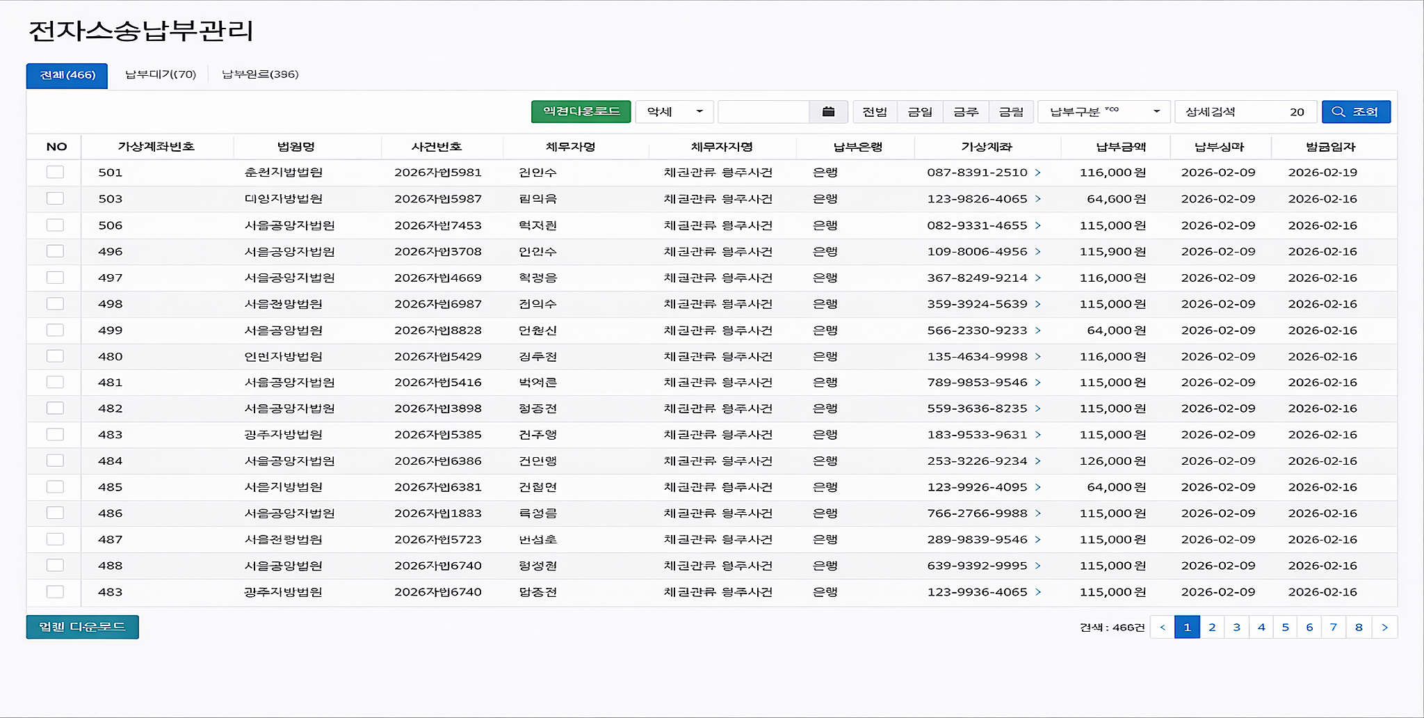 가상계좌 납부 관리
