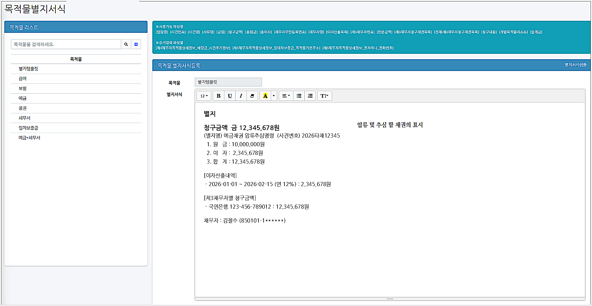 별지 서식 등록