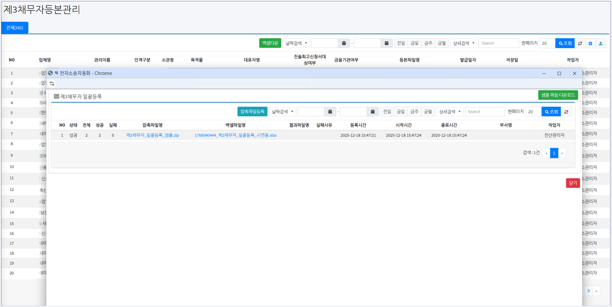 제3채무자 관리